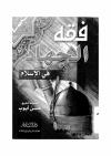 فقه الجهاد في الإسلام