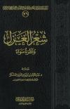 شعر الغزل ونظرة سواء