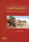 صور من جهاد الصحابة