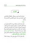 مختصر الوابل الصيب