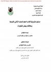 مستوى مقروئية كتاب العلوم للصف الثاني المتوسط وعلاقته ببعض المتغيرات