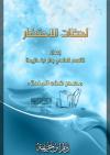 لحظات الاحتضار