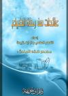 عائدات من رحلة الضياع