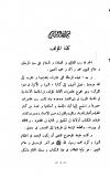 النبي الخاتم بحث علمي ودراسة تحليلية في إختتام النبوة وإنقطاعها بعد محمد صلى الله عليه وسلم في ضوء الكتاب والسنة وتاريخ الديانات وفلسفة الإجتماع