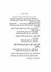 الإحكام فيما يختلف فيه الرجال والنساء من الأحكام