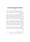 الورقات فيما يختلف فيه الرجال والنساء في أبوابٍ من المعاملات