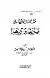 مقالة التعطيل والجعد بن درهم