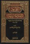 القواعد والضوابط الفقهية للمعاملات المالية عند ابن تيمية (2/1)