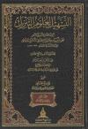 (2) من النساء إلى الإسراء