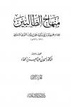 (1) من كتاب الطهارة إلى كتاب الحج