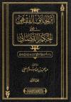 أثر الخلاف الفقهي في الحكم القضائي (2/1)