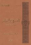 المفسرون من الصحابة جمعا ودراسة وصفية (2/1)