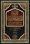 تقريب المقدمة الجزرية