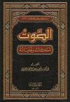 الصوت أحكامه وتجلياته