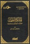 الملكة الفقهية حقيقتها، وشروط اكتسابها، وثمراتها