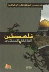 فلسطين العاشقة والمعشوق (رواية)