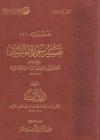 تفسير سورة المسد لشيخ الإسلام ابن تيمية