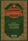 ترجمة سماحة الشيخ عبد العزيز بن باز