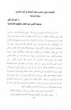 أحاديث نزول عيسى ﷺ  في آخر الزمان رواية ودراية (بحث)