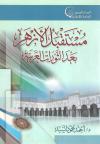 مستقبل الأزهر بعد الثورات العربية