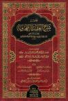 مختصر شرح العقيدة الطحاوية