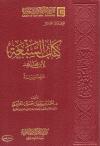 كتاب السبعة لابن مجاهد عرضا ودراسة