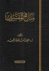 مناهج المفسرين