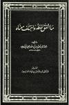 ما اتفق لفظه واختلف معناه لليزيدي (تحقيق)