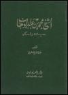 الشيخ محمد بن عبدالوهاب حياته وفكره