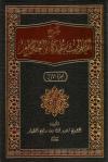 شرح عمدة الأحكام 2/1