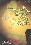 ماذا تعرف عن حزب الله ؟