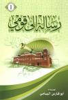 رسالة إلى قومي