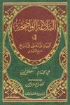 صفحة من كتاب: مخطط شامل لعلم البلاغة