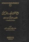 دفع دعوى المعارض العقلي عن الأحاديث المتعلقة بمسائل الاعتقاد