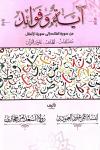 آية وفوائد من سورة الفاتحة إلى الأنفال