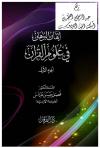 إتقان البرهان في علوم القرآن