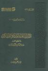 الأساليب العربية الواردة في القرآن الكريم