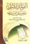 الفوائد اللائحة من معاني الفاتحة