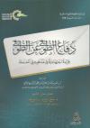 دفاع الطوفي عن الطوفي