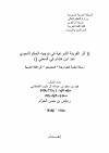 أثر القرينة الشرعية في توجيه الحكم النحوي عند ابن هشام في المغني