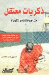 ذكريات معتقل من جوانتانامو