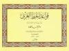 قواعد الخط العربي