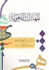 المهارات اللغوية