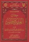 كتاب العلم والحلم