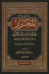 المحرر في أسباب نزول القران