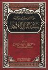 حياة ابن كثير وكتابه تفسير القرآن العظيم