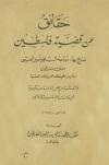 حقائق عن قضية فلسطين