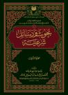 بحوث ورسائل شرعية (2/1)