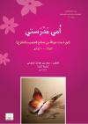 أمي مدرستي