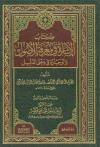 الإشارة في معرفة الأصول والوجازة في معنى الدليل